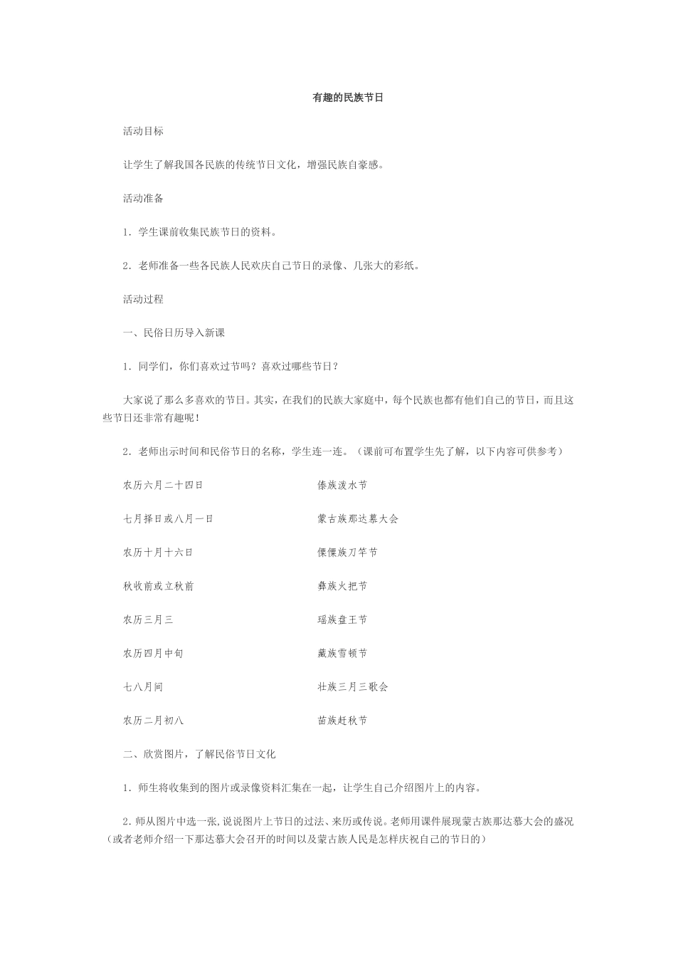 有趣的民族节日_第1页