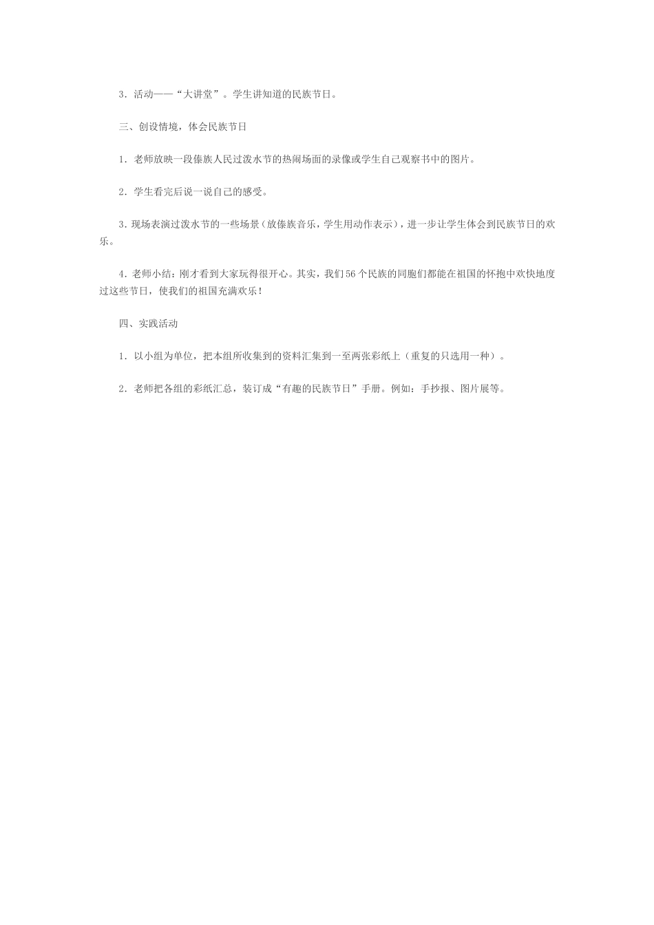 有趣的民族节日_第2页