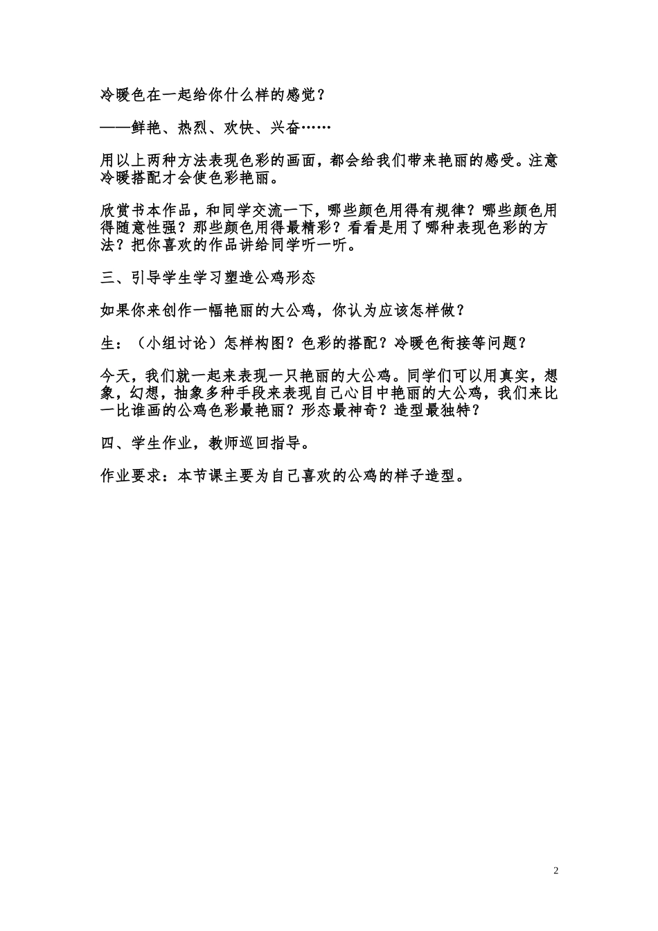 艳丽的大公鸡_第2页