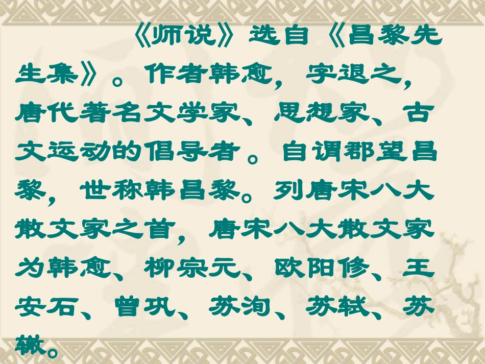 师说（上课）_第2页