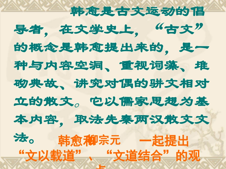 师说（上课）_第3页