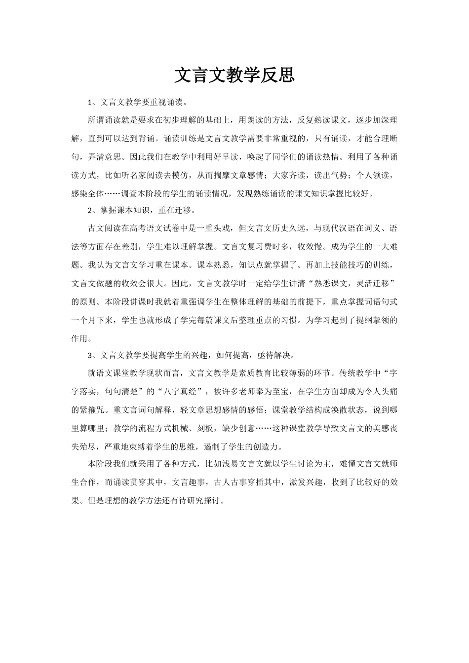 文言文教学反思_第1页