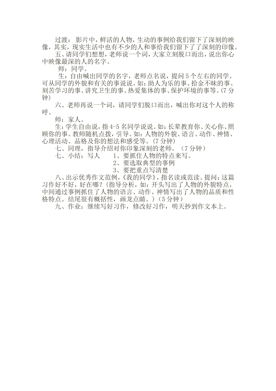 写人作文课教学设计_第2页