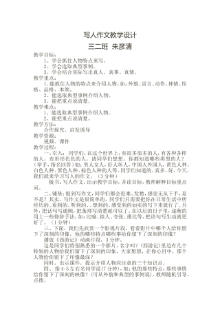 写人作文课教学设计