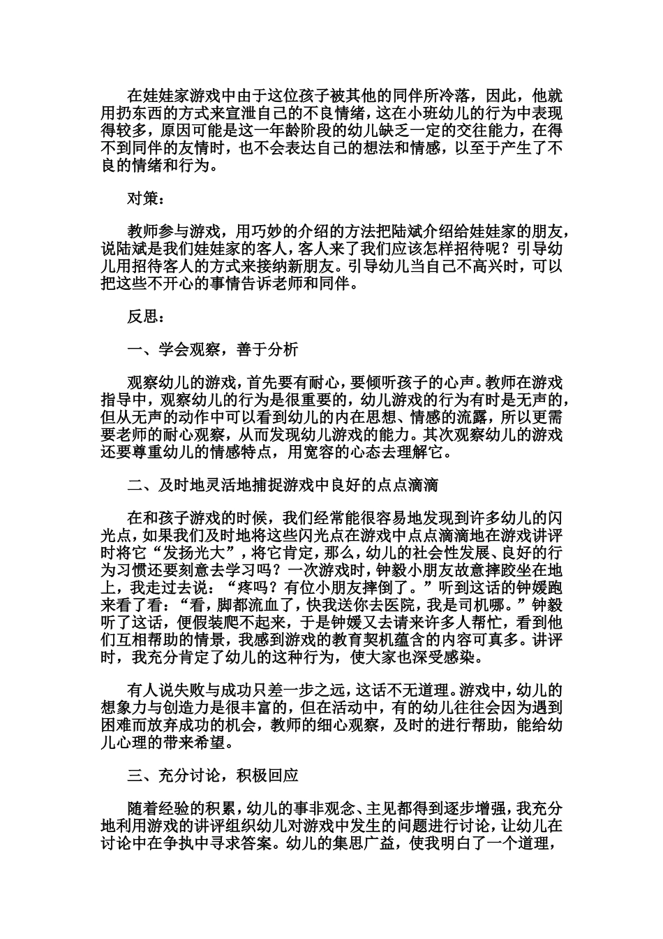 小班游戏观察案例-刘子文_第2页