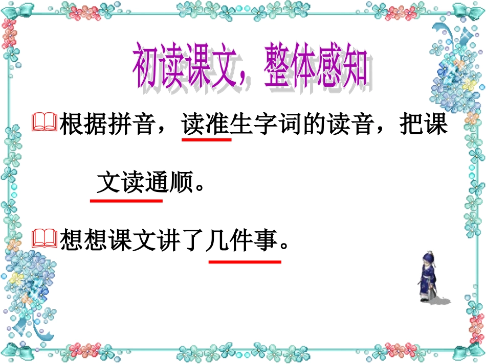 晏子使楚 (8)_第2页