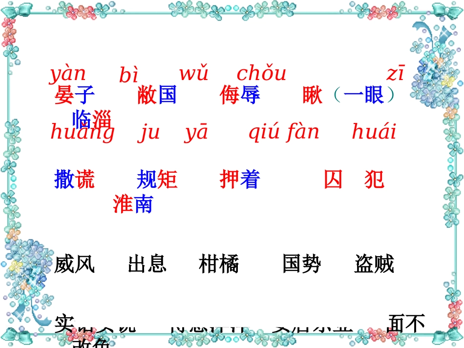晏子使楚 (8)_第3页