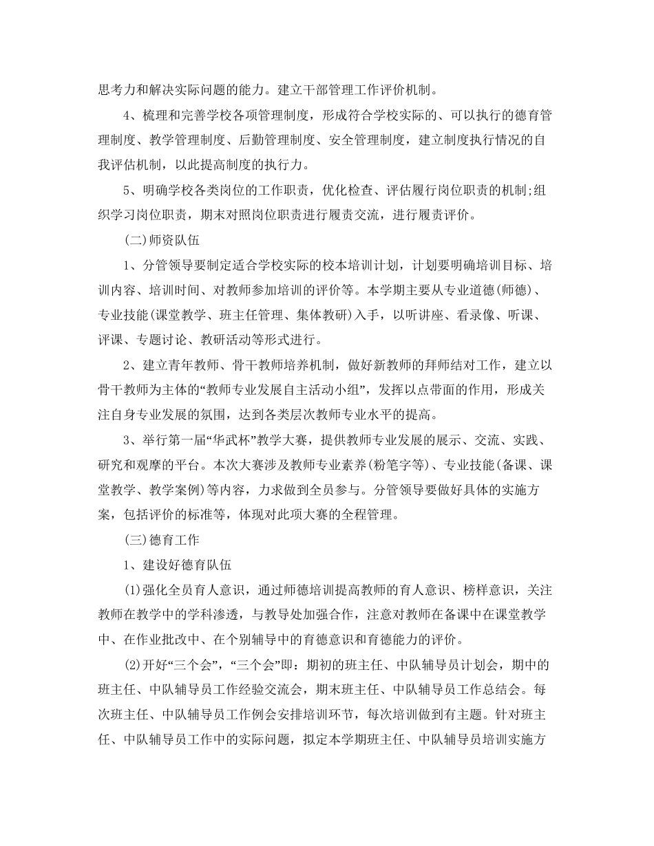 培训机构年度工作计划3_第2页