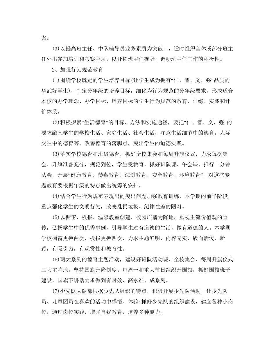 培训机构年度工作计划3_第3页