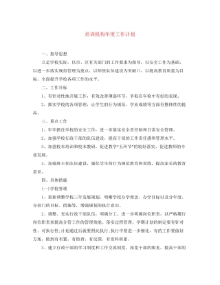 培训机构年度工作计划3