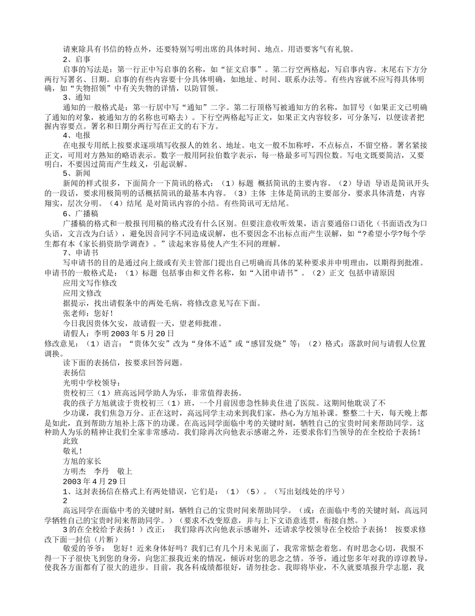 应用文写作总结范文(共6篇)_第2页