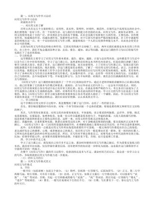 应用文写作总结范文(共6篇)