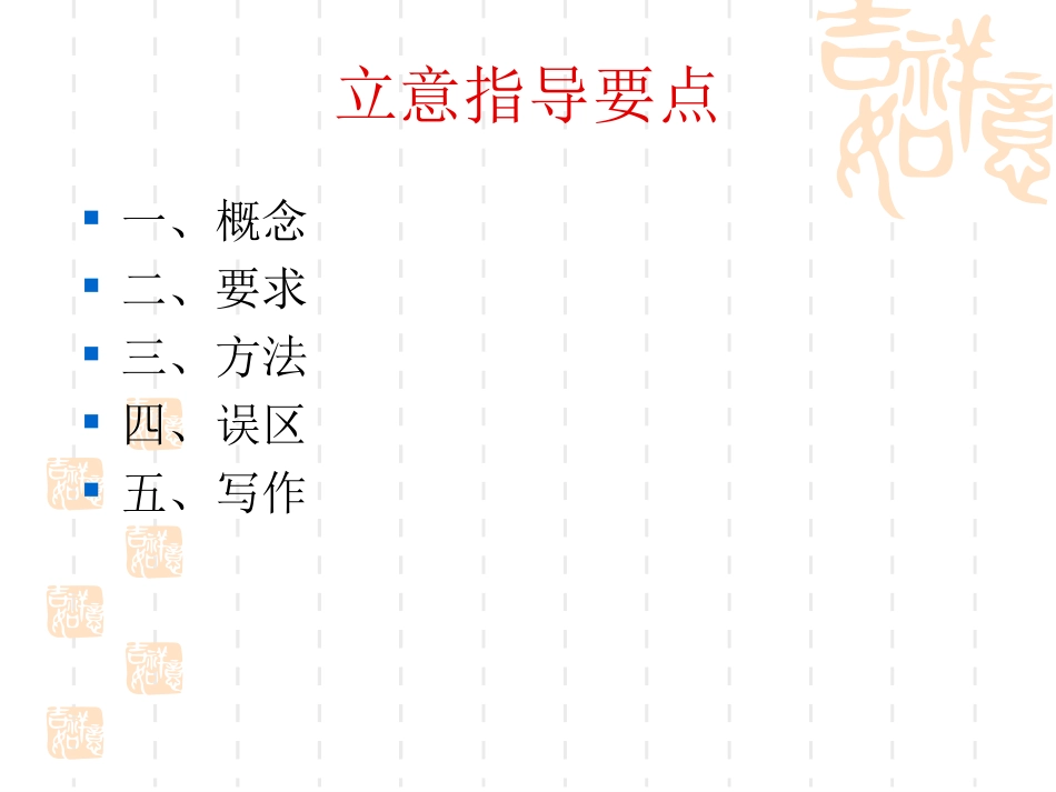 中考作文的立意训练《作文之道_立意为先》_第2页