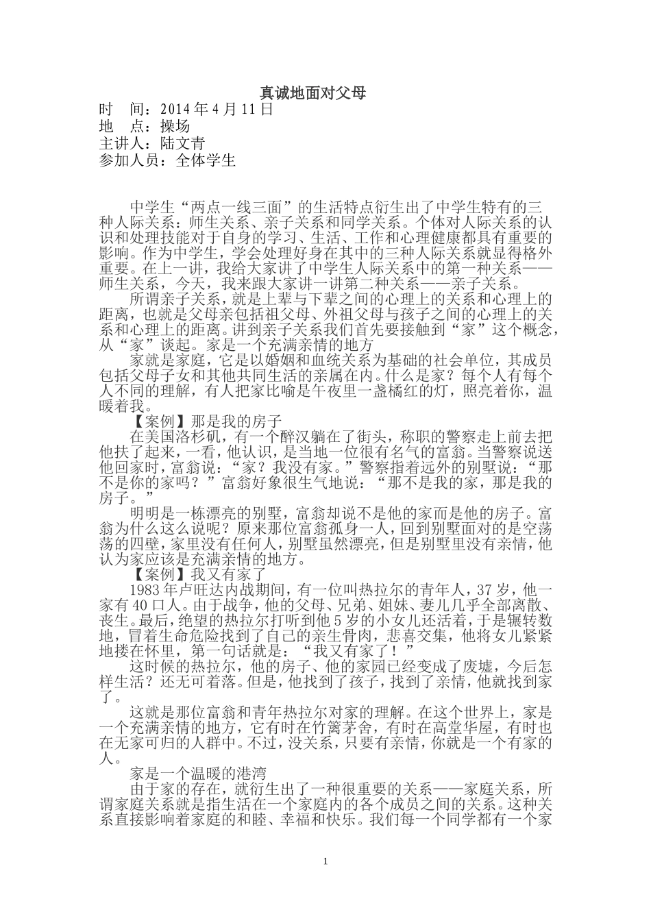 真诚地面对父母_第1页