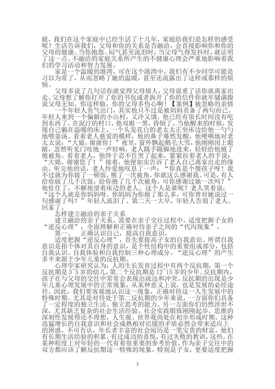 真诚地面对父母_第2页