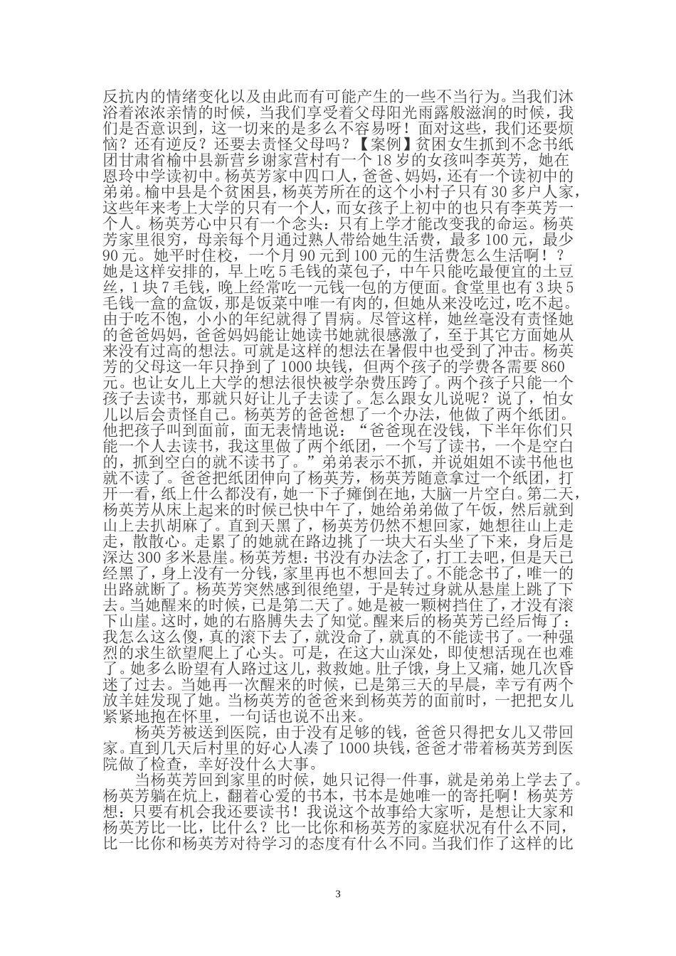 真诚地面对父母_第3页