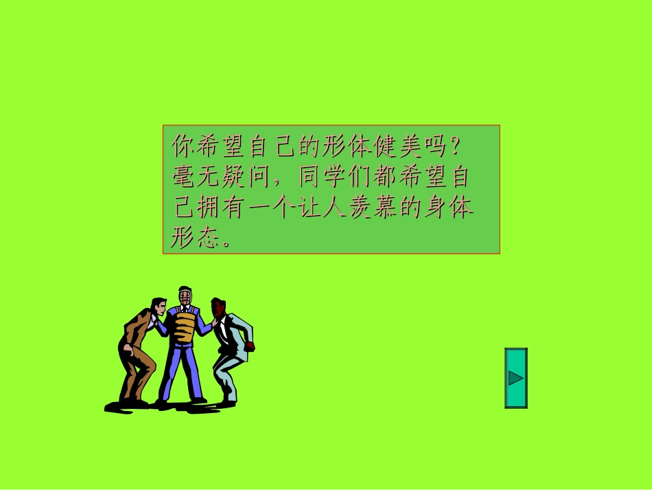 体育与身体形态_第2页