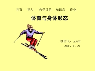 体育与身体形态