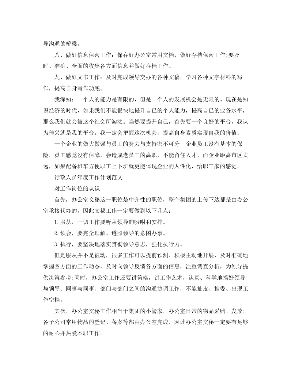 行政人员年度工作计划精选_第2页