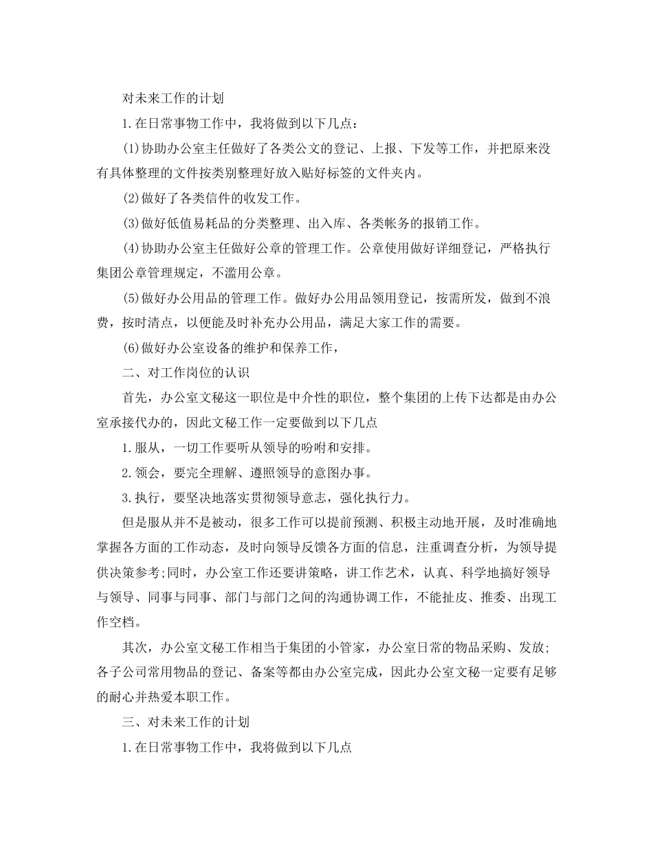 行政人员年度工作计划精选_第3页