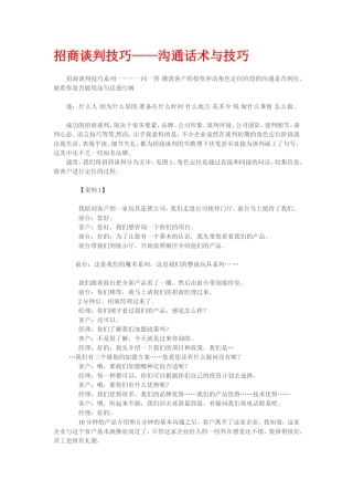 招商谈判技巧——沟通话术与技巧