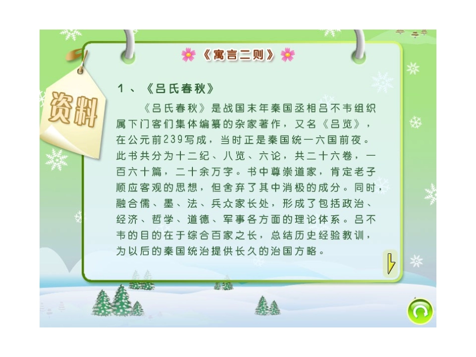 课件《刻舟求剑》2_第2页