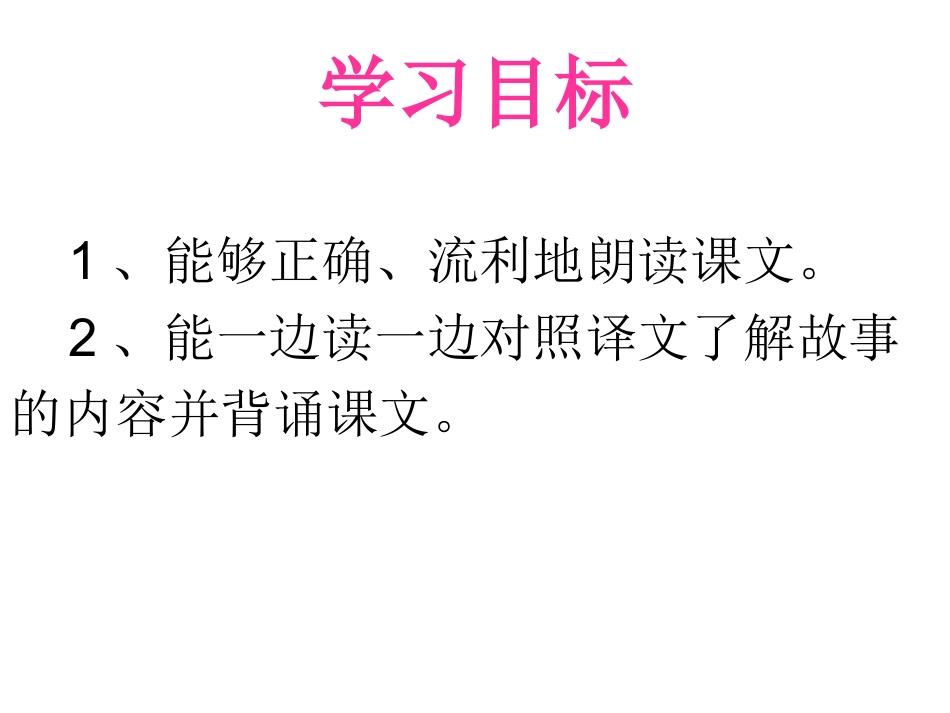 课件《刻舟求剑》2_第3页