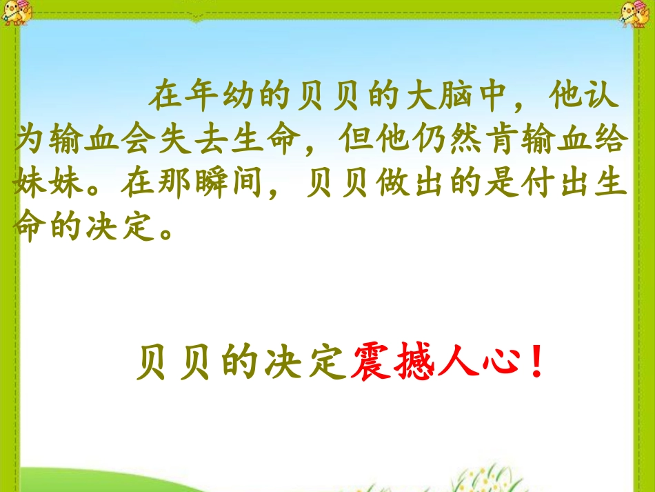 平分生命 (3)_第2页