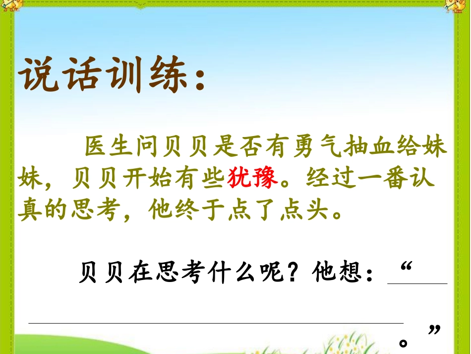 平分生命 (3)_第3页