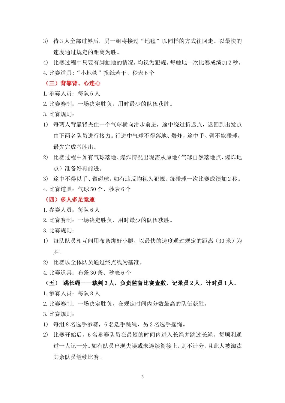 最新趣味运动会策划方案_第3页