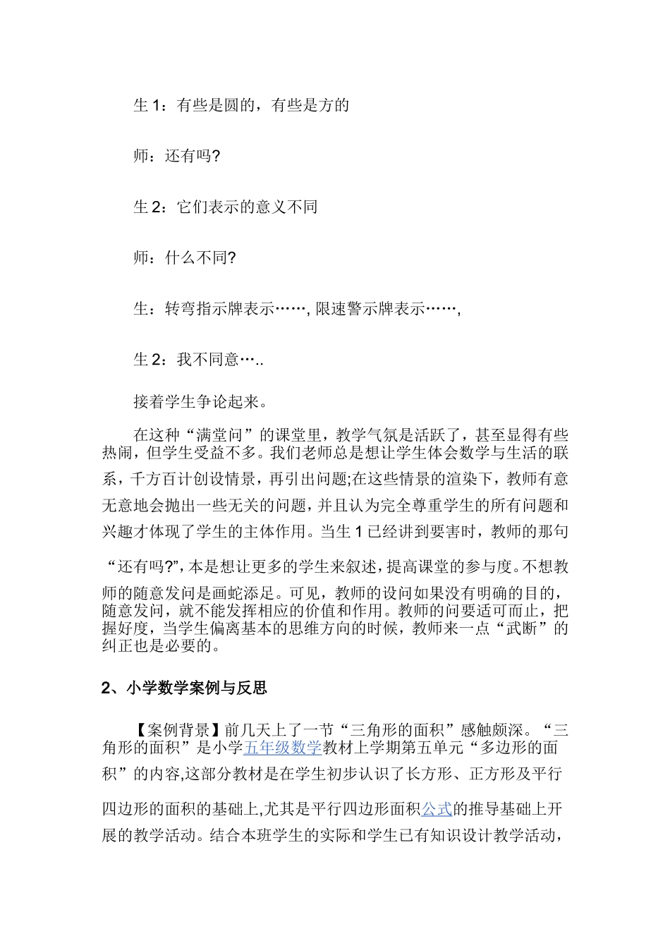 小学数学课堂教学案例分析_第2页
