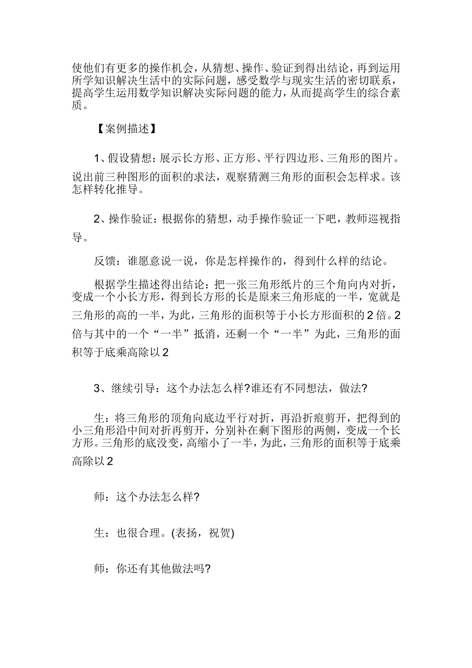 小学数学课堂教学案例分析_第3页