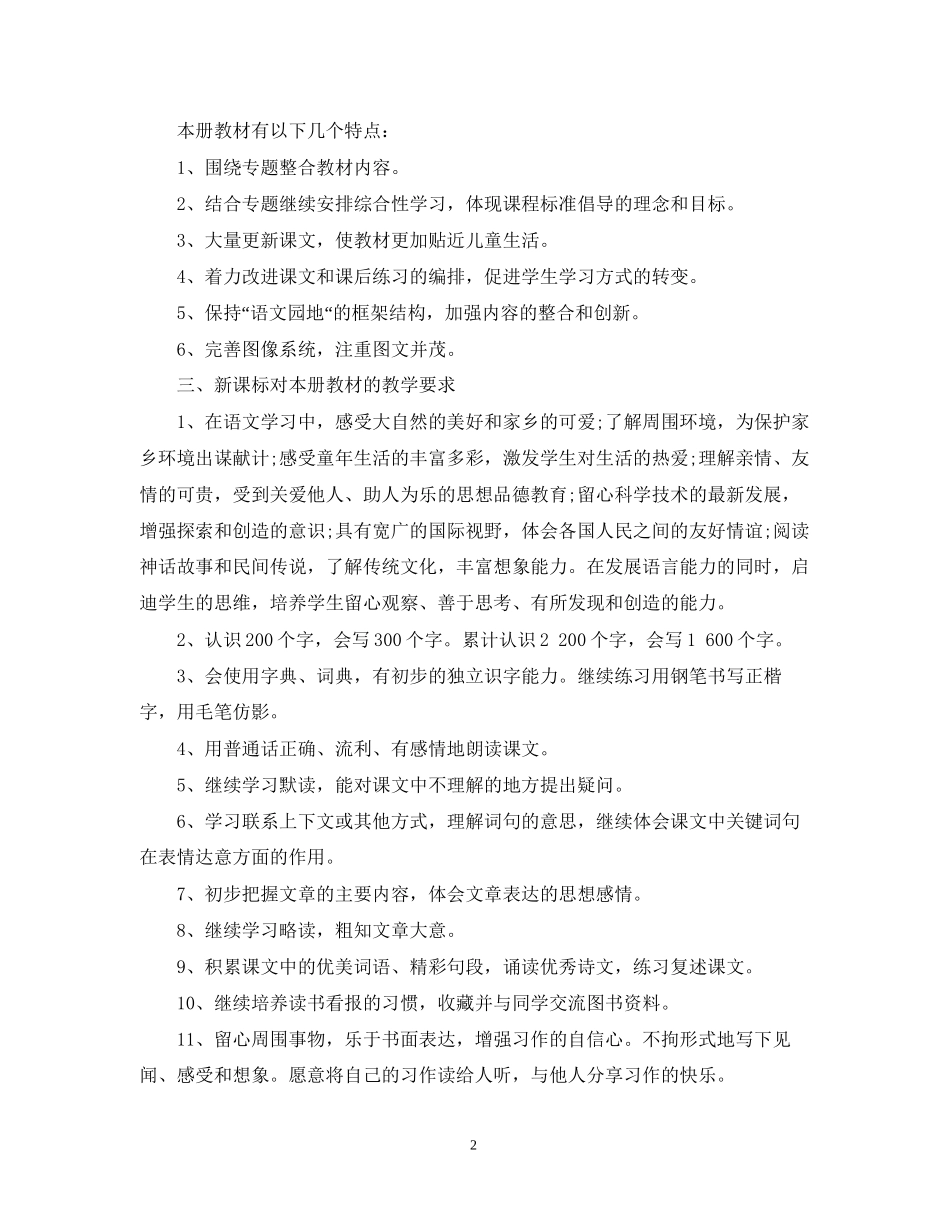 小学三年级教师新学期工作计划范文_第2页