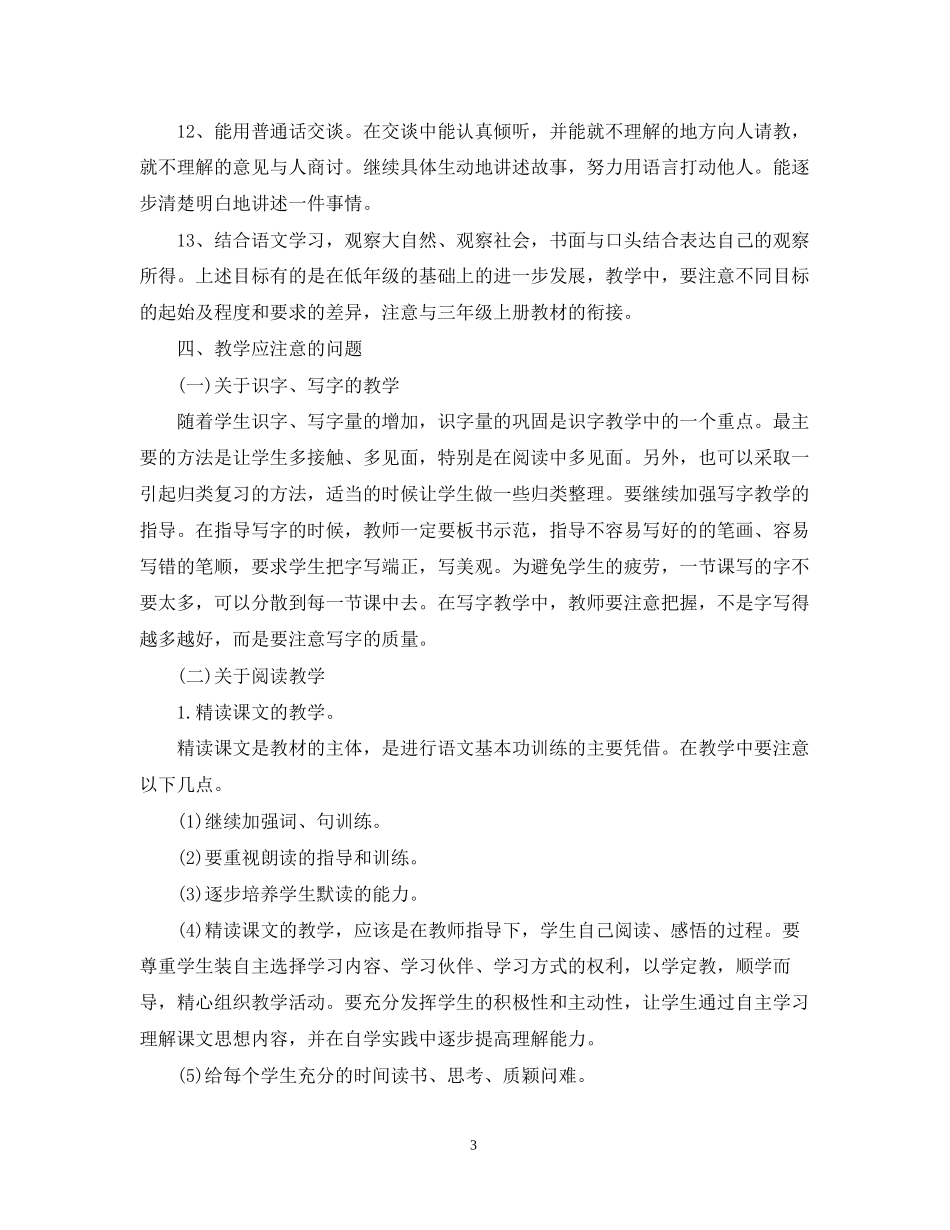 小学三年级教师新学期工作计划范文_第3页