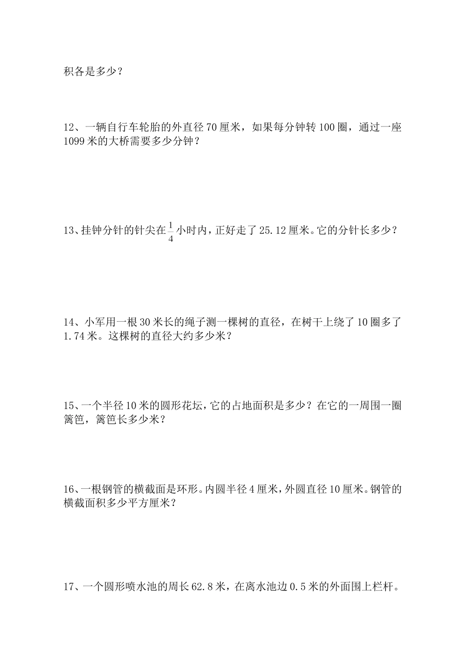 圆的周长和面积练习题_第3页