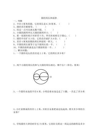 圆的周长和面积练习题
