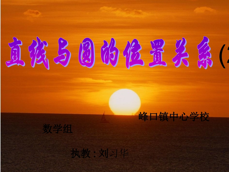 直线和圆的位置关系（二） (2)_第3页