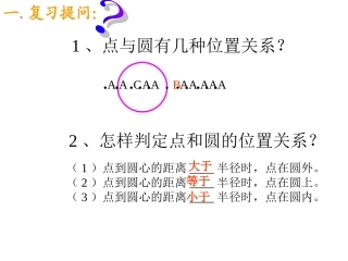 直线和圆的位置关系（二） (2)