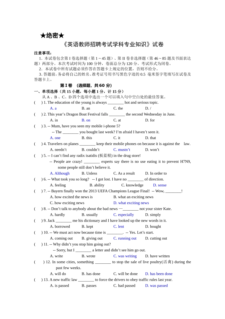 英语教师招聘考试-学科专业知识(含参考答案)_第1页