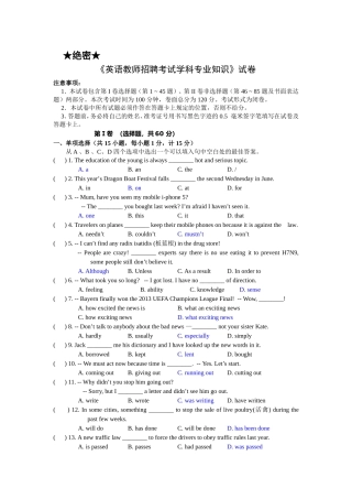 英语教师招聘考试-学科专业知识(含参考答案)