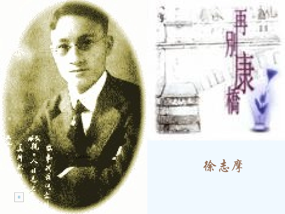 七年级语文下册《再别康桥》课件 苏教版_第1页