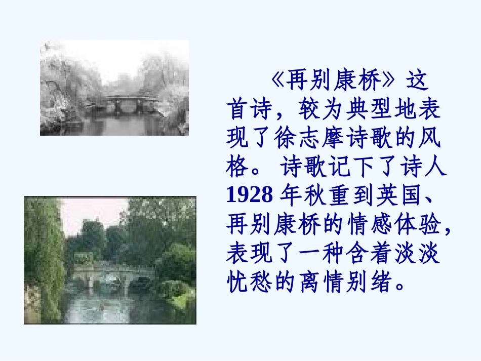 七年级语文下册《再别康桥》课件 苏教版_第2页