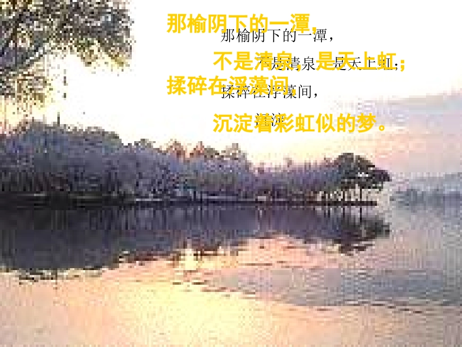 七年级语文下册《再别康桥》课件 苏教版_第3页
