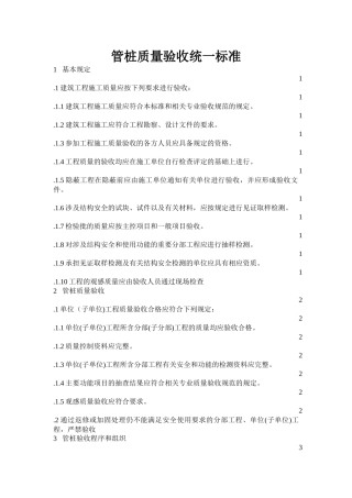 预制管桩施工验收规范