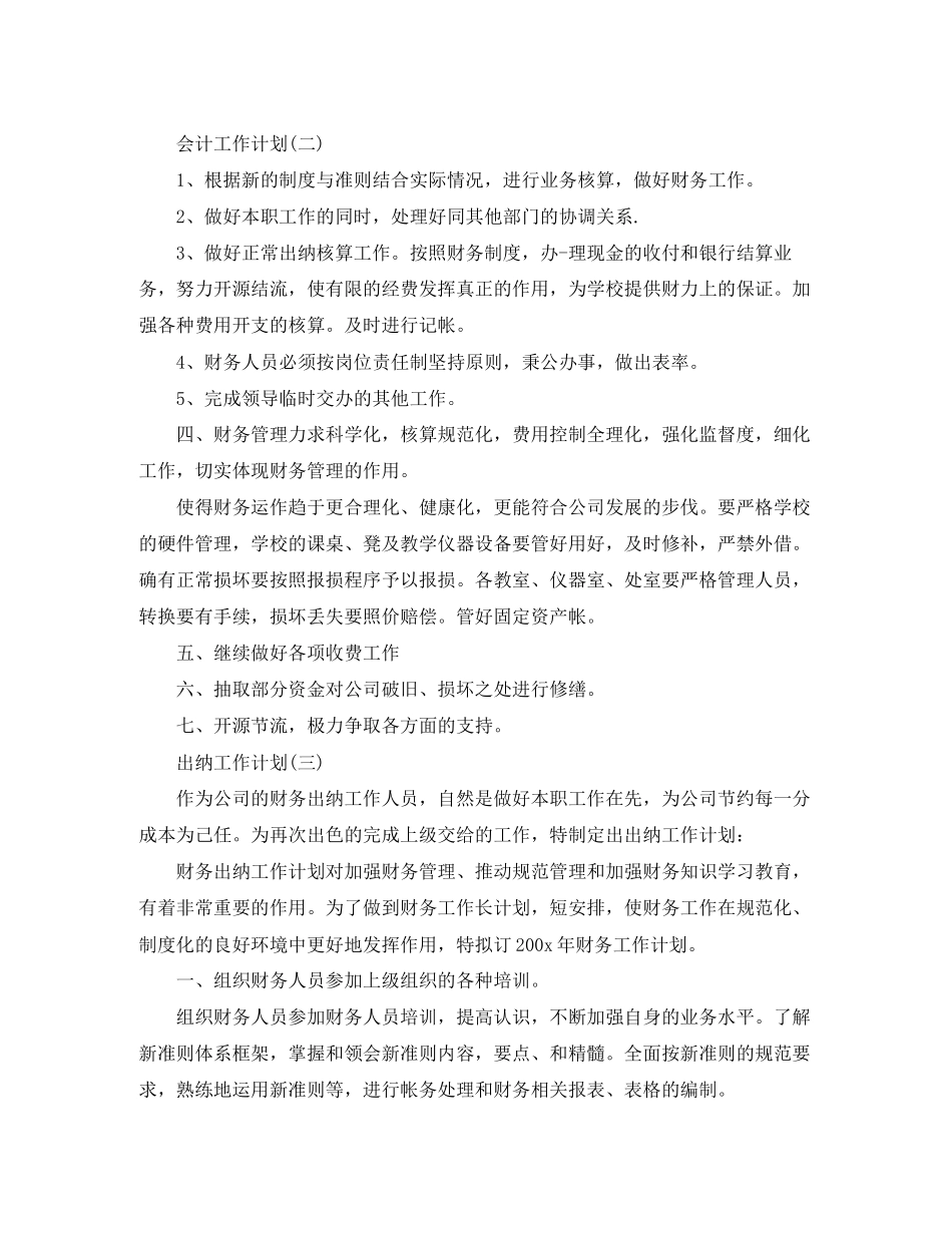 公司出纳的工作计划5篇_第2页
