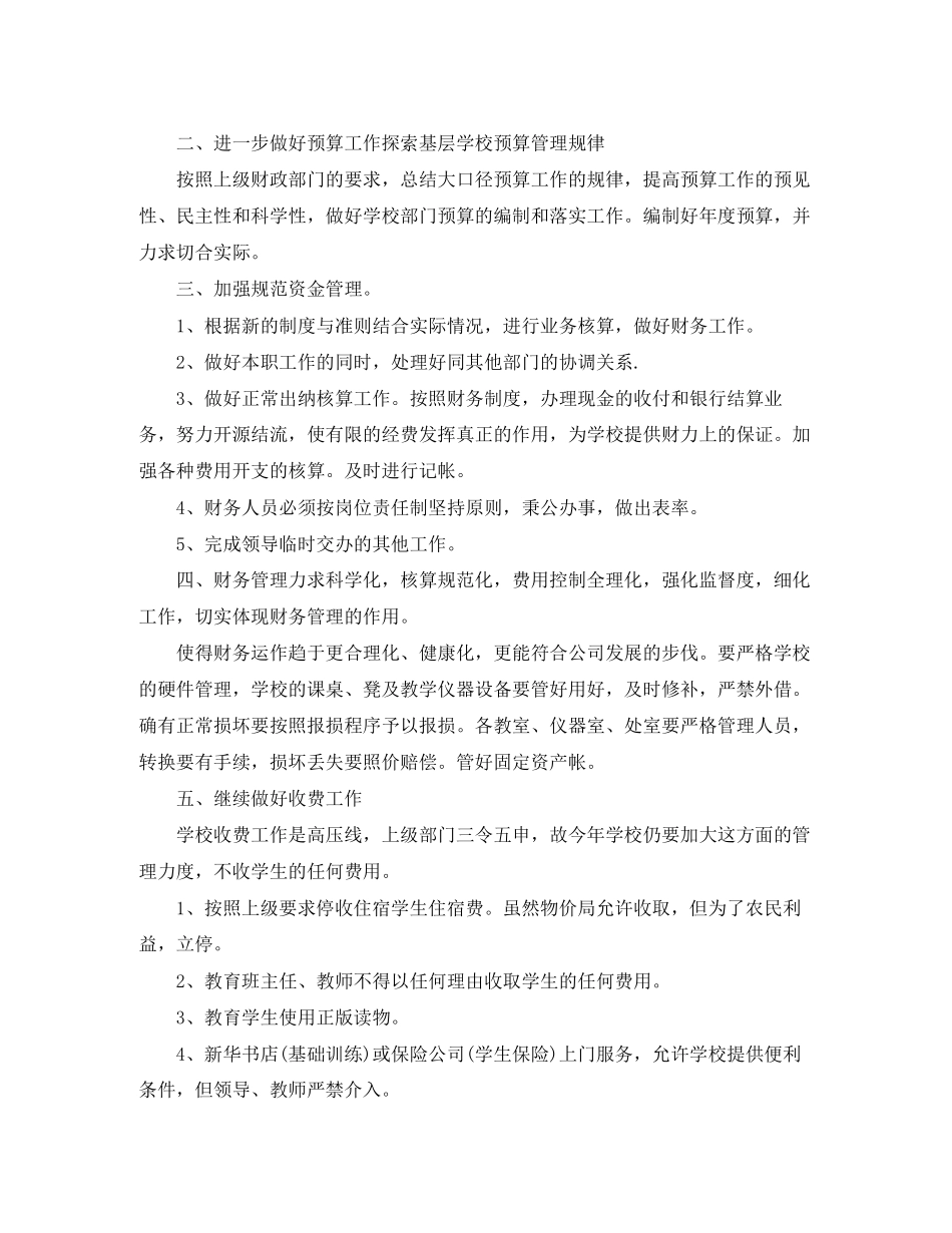 公司出纳的工作计划5篇_第3页
