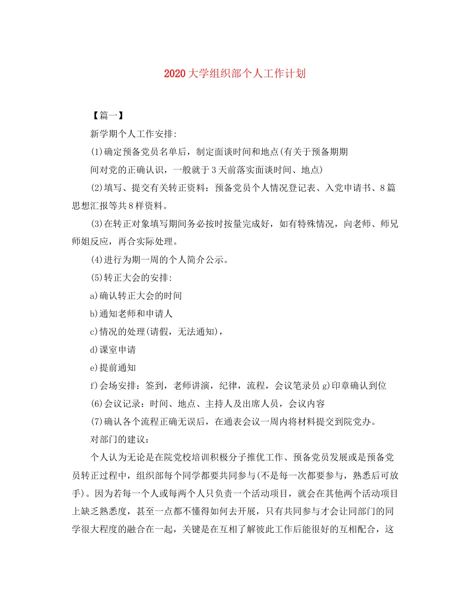 大学组织部个人工作计划_第1页