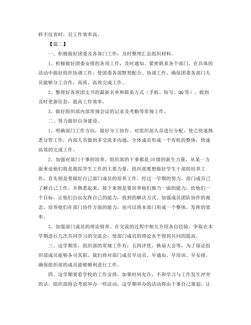 大学组织部个人工作计划_第2页