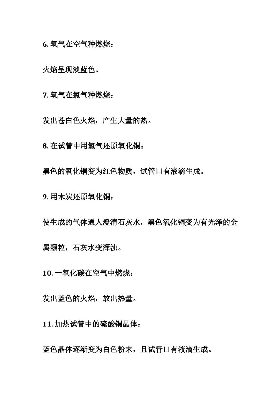 实验现象汇集_第2页