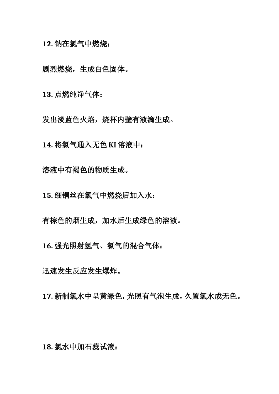 实验现象汇集_第3页